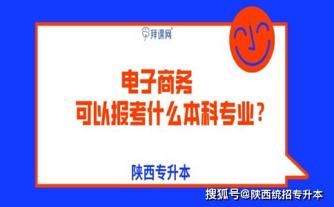 电子商务专业考研可以报