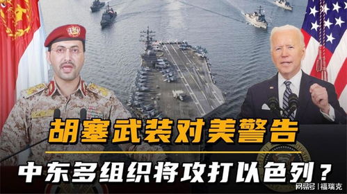 为什么胡塞武装还要死磕以色列