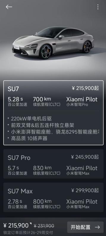小米YU7将开启限时改配