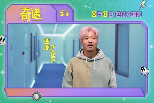 《奇遇》曝“我穿越了喔”版预告