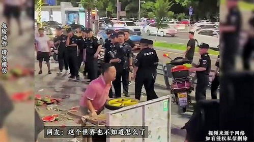 城管没收西瓜 摊主砸瓜泄愤
